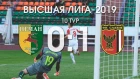 Беларусбанк Высшая лига-2019. 10 тур. Неман - Славия. 0-1. Обзор игры