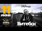 VLA2 - Витебск | Приглашение на BPM VTB BATTLE 11 июня | Hunter Disco Bar