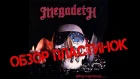 Обзор и сравнение пластинок Megadeth - Killing Is My Business... And Business Is Good!