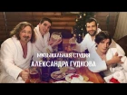Игорь Николаев, Иван Ургант, Александр Гудков & Feduk – Розово-малиновое вино