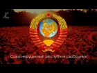 Гимн Советского Союза (Первоначальная редакция) - "Государственный гимн СССР" (1943—1955)
