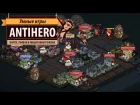Antihero: обзор игры и рецензия