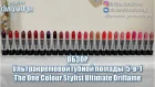ОБЗОР УЛЬТРАКРЕМОВОЙ ГУБНОЙ ПОМАДЫ 5-в-1 The One Colour Stylist Ultimate Oriflame (Лилия Донскова)