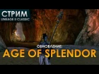 Lineage 2 Classic - Обновление Age of Splendor