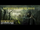 Садира - День Гнева (Heroes of Might and Magic 3 - Necropolis Theme Cover)