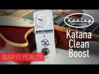 Keeley Electronics Katana Clean Boost - Обзор от Pedalzoo
