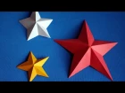 Как сделать звезду из бумаги. Объемные поделки для детей своими руками.