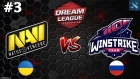 Битва за СЛОТ на МИНОР! | Na’Vi vs Winstrike #3 (BO3) | DreamLeague Season 10 | Open Quals