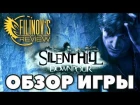 Обзор игры SILENT HILL Downpour. Молчание холмят или последняя капля гноя - Filinov's Review
