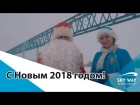 "Здравствуй, Новый Год" (сл. и муз. А.Рогозин, исполняет Татьяна Осипова).