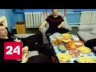 Убийца Цеповяз жарит в колонии шашлык и ест красную икру - Россия 24