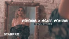 VORONINA x Mozee Montana - Лети / Редкая