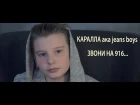 [Official HD] Каралла aka Jeans Boys - Звони на 916 / Karalla aka Jeans Boys - Call on 916