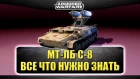 ☝Все что нужно знать о МТ-ЛБ С-8 / Armored Warfare