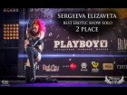 FRAME UP VII || BEST EROTIC SHOW SOLO || Sergeeva Elizaveta - 2 place