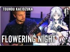 Flowering Night (Sakuya's Theme) || Metal Cover by RichaadEB