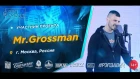 Рэп Завод [LIVE] Mr.Grossman (502-й выпуск / 4-й сезон). 24 года. Город: Москва, Россия.