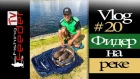 Vlog 20 рыбалка с Сергеем Пузановым фидер на Москва реке Братеево тренировка ловля леща в реке