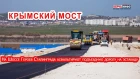 На Шоссе Героев Сталинграда асфальтируют подъездную дорогу на эстакаду