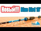 Спиннинг Favorite Blue Bird 16 / Разница между Blue Bird и Blue Bird 16...Тур Истории