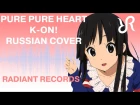 K-ON!! OST [Pure Pure Heart] RUS cover / AMV
