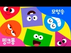 Корейская детская песня "Путешествие по фигурам"