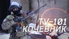 TV-101 КОЧЕВНИК от WARTECH | Злой Обзор