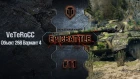 EpicBattle #11: VeTeRoCC  / Объект 268 Вариант 4 [World of Tanks]