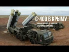 Россия развернула в Крыму ракетные системы нового поколения для "защиты от Украины