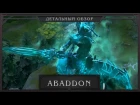 DotA 2 Abaddon - Lord of Avernus (Детальный Обзор)