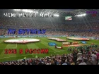 Чемпионат мира по футболу 2018 Фан зона Криштиану Роналду в живую