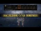 Dark Souls III  Darkeater Midir Fists only challenge. NG SL120