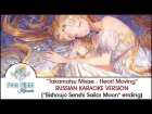 [Free Flight RUSSIAN KARAOKE] Takamatsu Misae — Heart Moving off vocal (Sailor Moon ED)