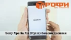 Sony Xperia XA (f3111) разборка и замена дисплея. Профи.