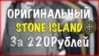 ВЛОГ│СЕКОНД ХЕНД ПАТРУЛЬ│Жирный улов, 2 Stone Island, The north face, Jordan и тд