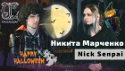 Никита Марченко (Nick Senpai) - Когда ты варишься в своём мирке, тебе кажется - вот она слава / ТЫСЛЫШАЛ