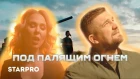 Баста ft. Пелагея - Под палящим огнем (OST: Т-34)
