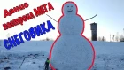 #100КЗАСНЕГОВИКА #SLIVKISHOW   ГИГАНТА Снеговика построил малыш! GIANT Snowman
