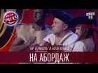 "VIP Тернопiль" та Олена Кравець - На абордаж 