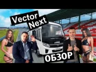 Обзор автобус ПАЗ Vector NEXT. Тест драйв. Гоночная трасса