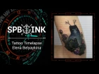 Tattoo Timelapse || Elena Belyaykina