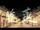 MUCC 『睡蓮』MUSIC VIDEO(Short Ver.)