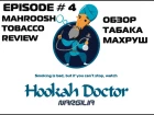 Ep.4 Hookah Doctor - Mahroosh Tobacco Review - Махруш табак обзор