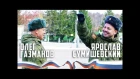 Олег Газманов и Ярослав Сумишевский - Россия (Флешмоб в Армии)