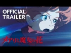 Mary and The Witch's Flower Trailer #2 (Official) Studio Ponoc