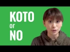 Ask a Japanese Teacher! What is the Difference between KOTO and NO?