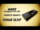 AMT Pangaea CP100 полный обзор от Max Solo Music