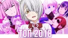 Топ 15 самые лучшие аниме за 2018 год(народных).Часть 2.(feat. Anikumaru и Tony Project ANIME).