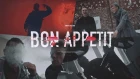 Никита Мастяк - Bon Appetit (Премьера 2019)