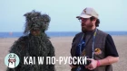 Kai W по-русски: Такое творят только фото-гики